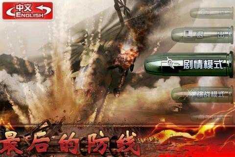 最后的防线游戏下载
