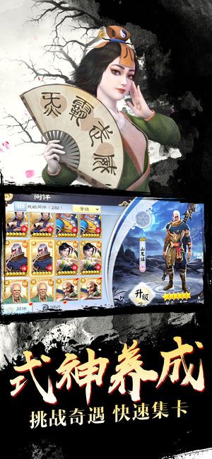 国风式神录安装
