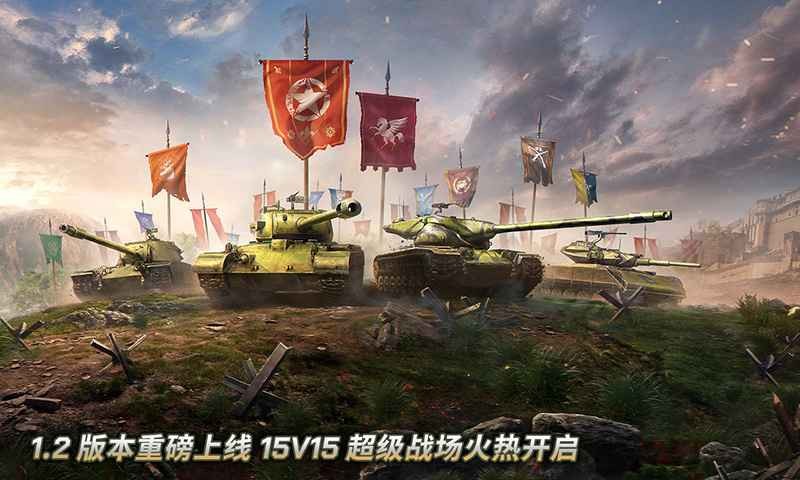 坦克争锋下载最新版