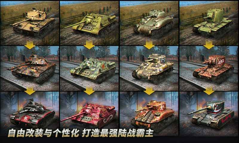 坦克争锋下载最新版