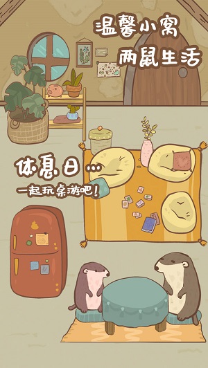 鼹鼠同行之森林之家游戏最新版