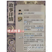 江南百景图油灯记答案大全