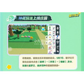 蛋仔派对庄园种花活动怎么玩
