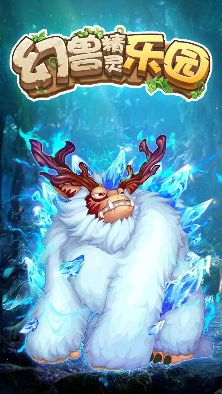 幻兽精灵乐园安装包