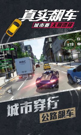 真实飙车城市赛游戏安装