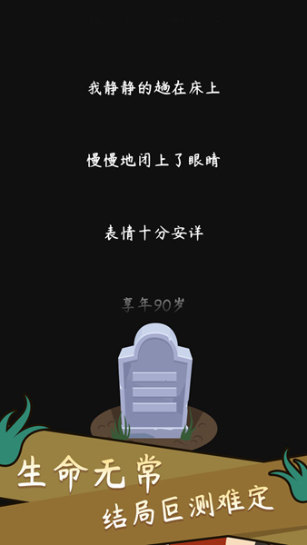 人生模拟器中国式人生安卓版