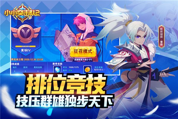 小小突击队2游戏安装
