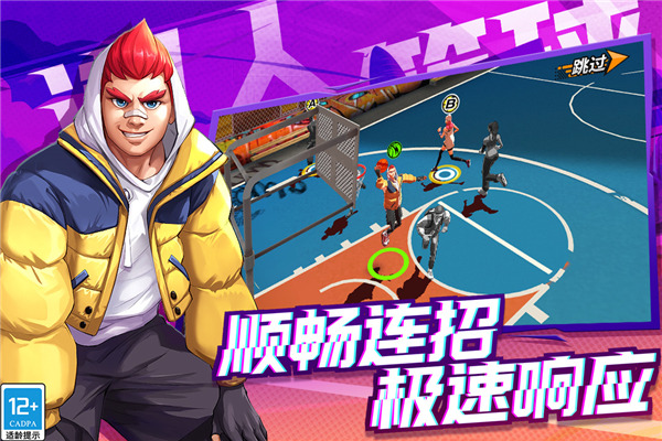 潮人篮球2安卓版