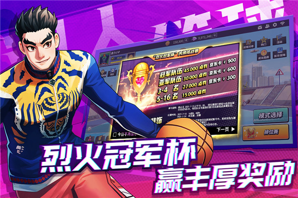 潮人篮球2安卓版