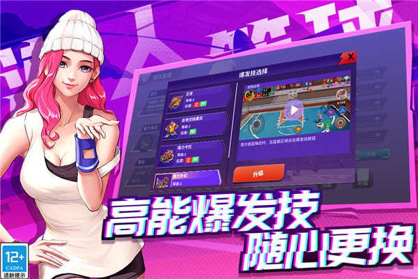 潮人篮球2安卓版