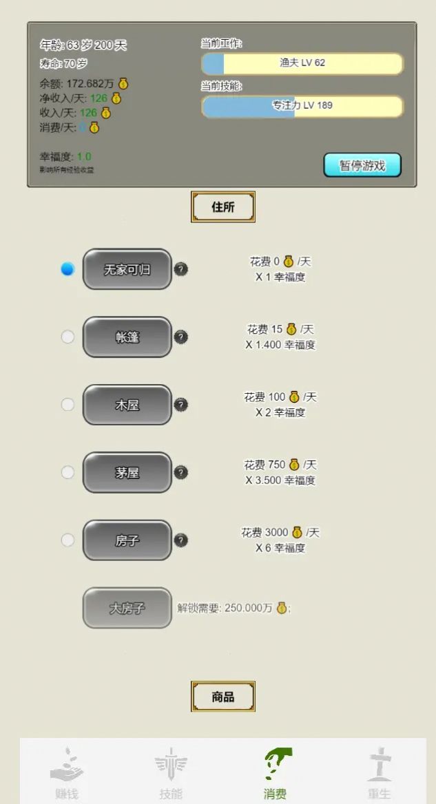 重生从乞丐开始下载安装