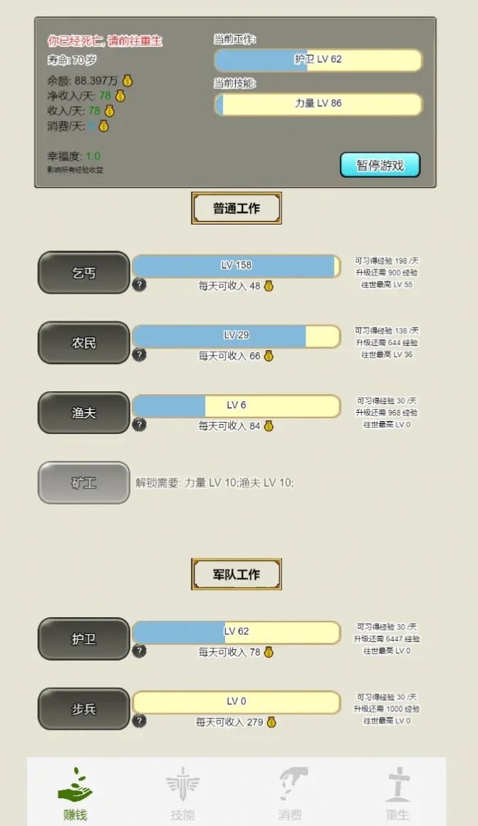 重生从乞丐开始下载安装