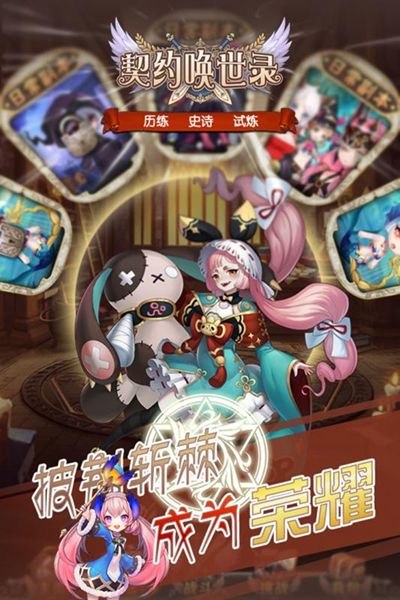 契约唤世录安装包