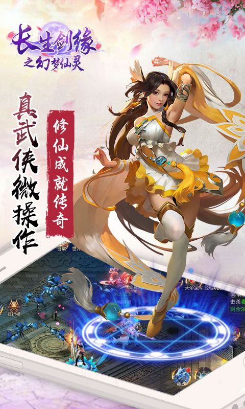幻梦仙灵下载安装