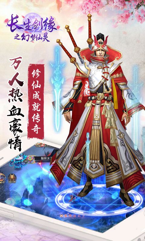 幻梦仙灵下载安装