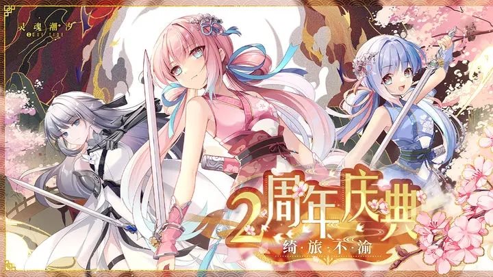 灵魂潮汐安装包
