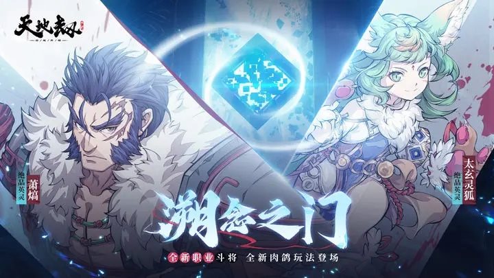 天地劫幽城再临溯念之门免费正版