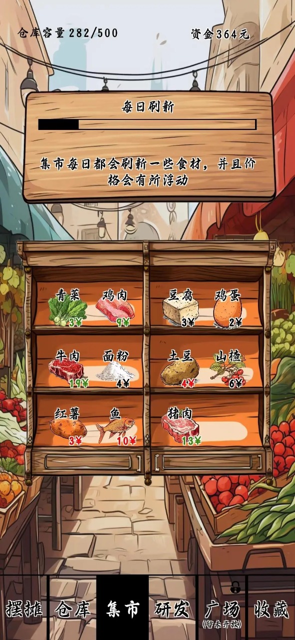 摆摊一百天安卓版