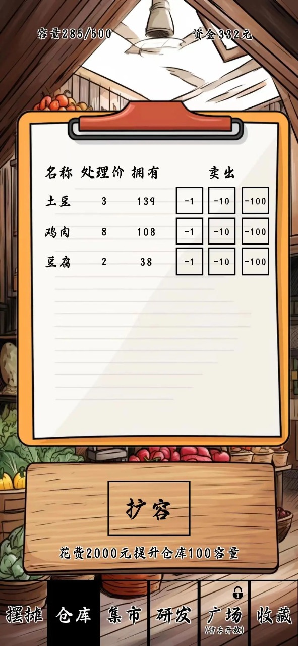 摆摊一百天安卓版
