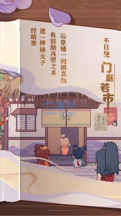 竹马胭脂铺版