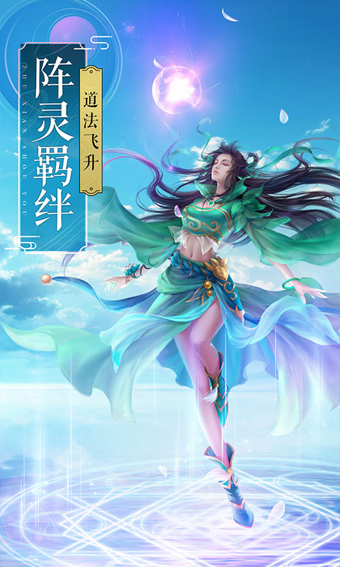 飞剑四海游戏下载