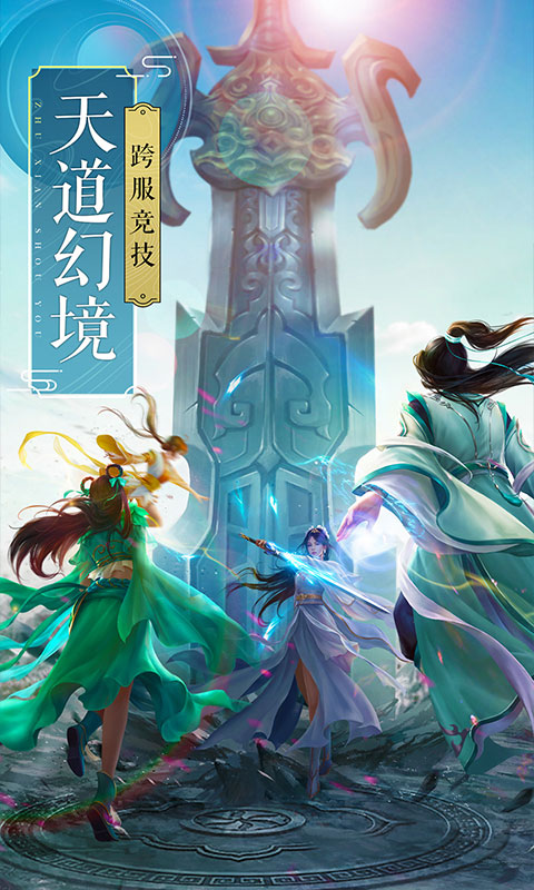 飞剑四海游戏下载