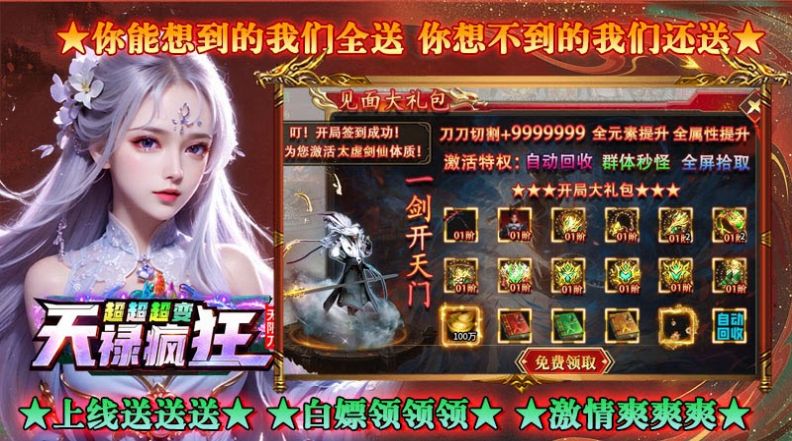 天禄疯狂超超超变安装包