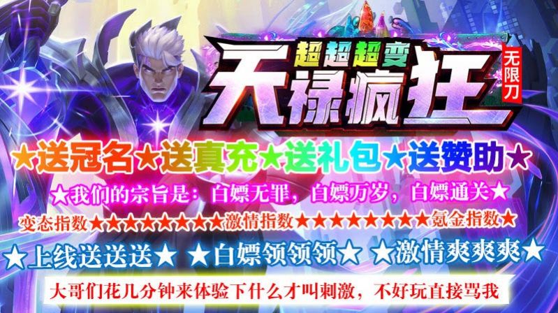 天禄疯狂超超超变安装包