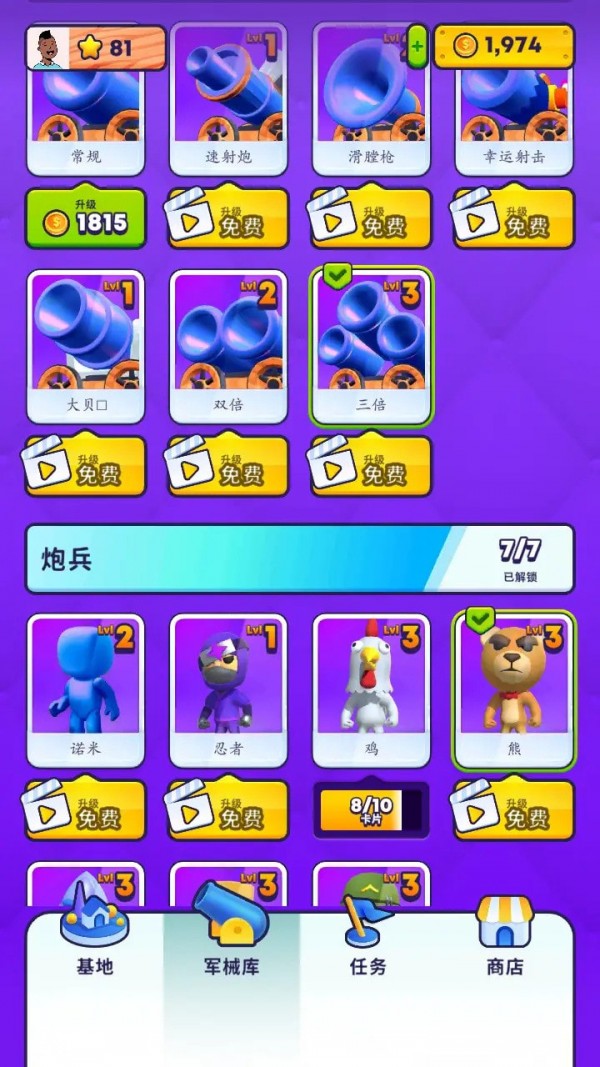 炮弹兔兔下载