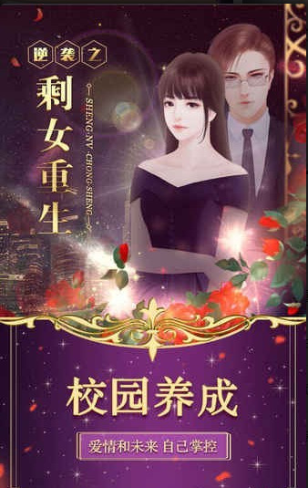 逆袭之剩女重生安装