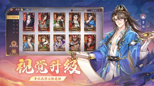 怒焰三国杀安卓下载