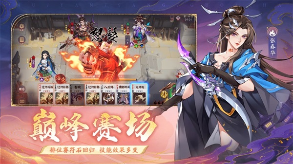 怒焰三国杀安卓下载