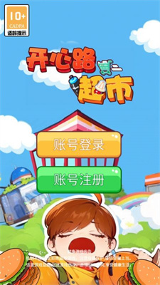 开心路超市手机版