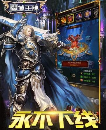 魔域王牌版