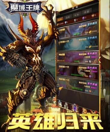 魔域王牌版
