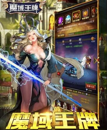 魔域王牌版