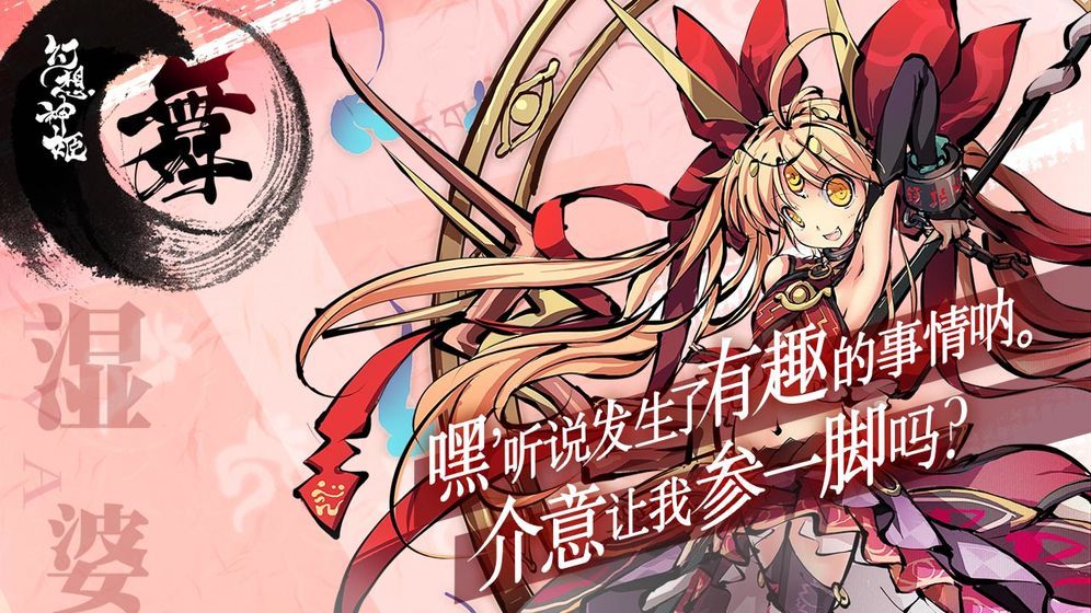 幻想神姬版