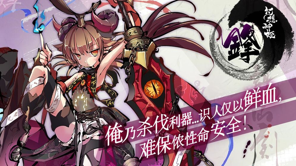 幻想神姬版