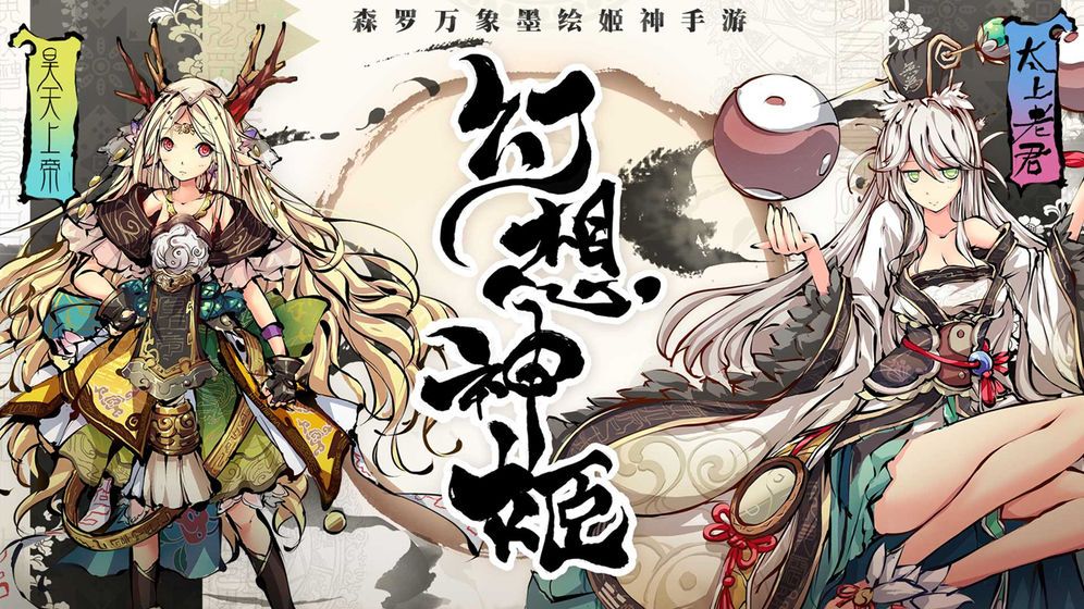 幻想神姬版