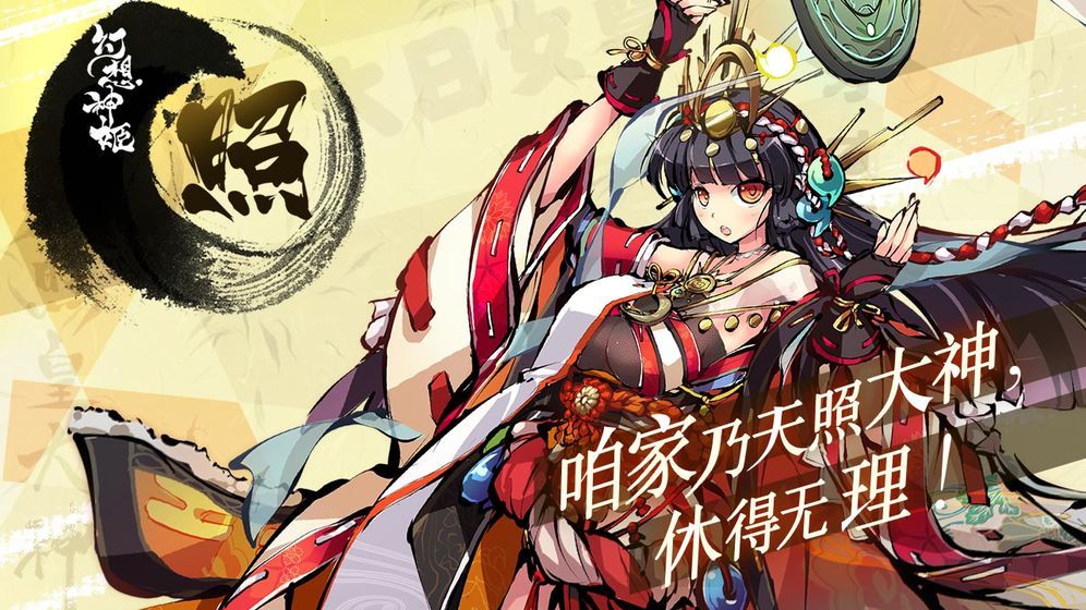 幻想神姬版
