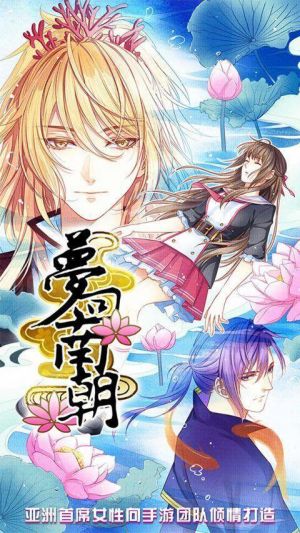 梦回南朝安装