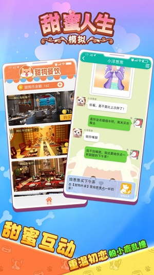 甜蜜人生模拟安装包
