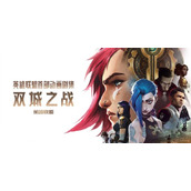 《英雄联盟》双城之战第二季上线时间