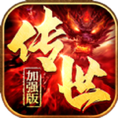 传世攻速正式版