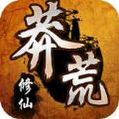 莽荒修仙版
