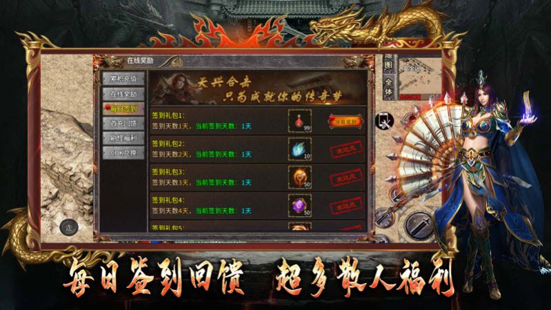天兴传奇游戏安装