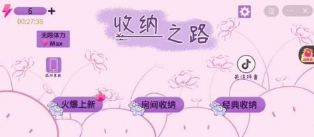 收纳之路下载最新版