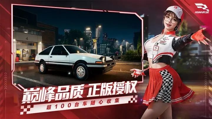 巅峰极速S免费正版