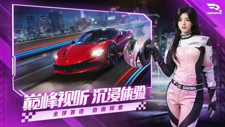 巅峰极速S免费正版
