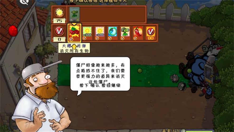 植物大战僵尸Wa游戏安装